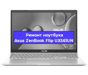 Замена матрицы на ноутбуке Asus ZenBook Flip UX561UN в Тюмени